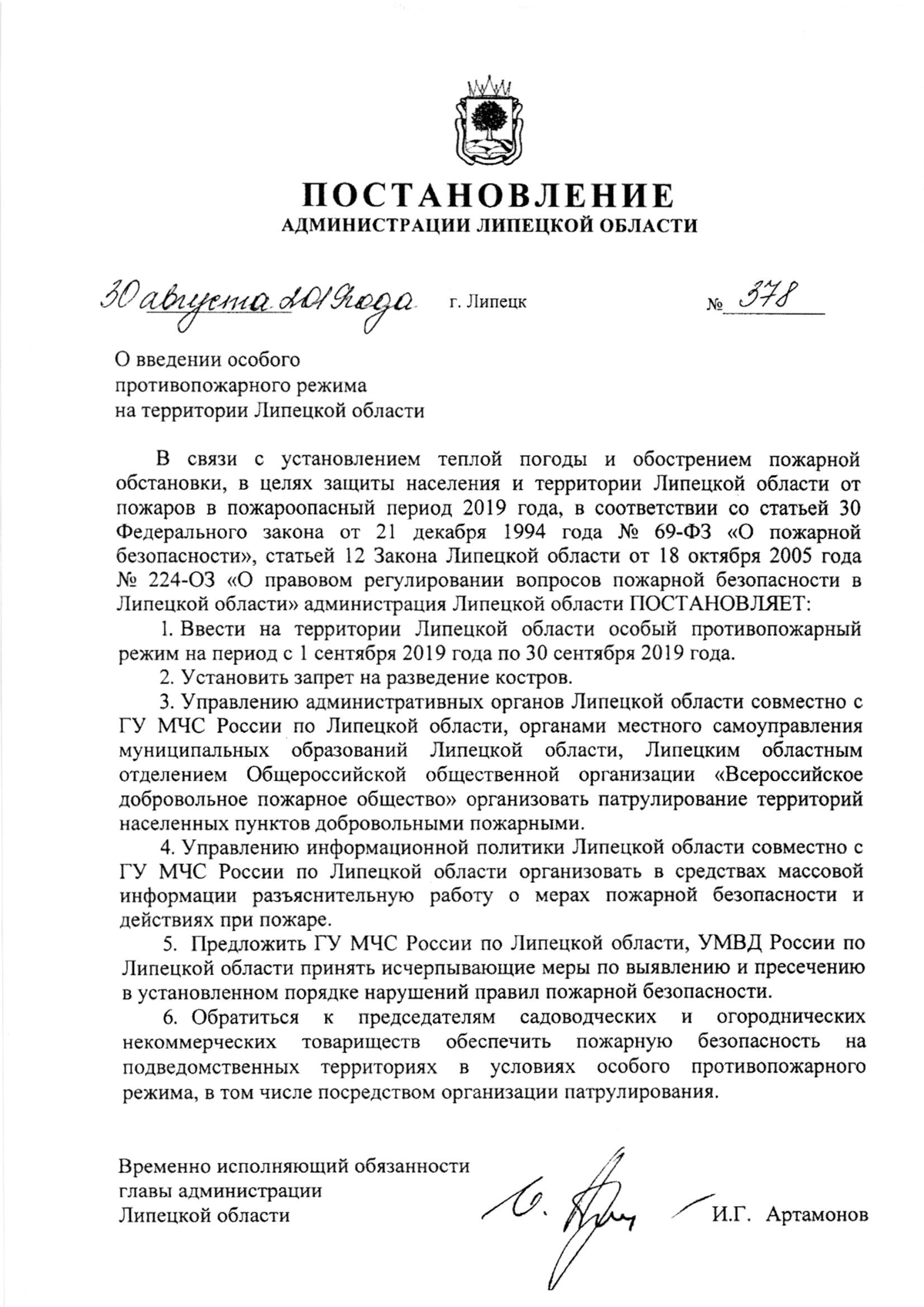 О введении особого противопожарного режима на территории Липецкой области О введении особого противопожарного режима на территории Липецкой области