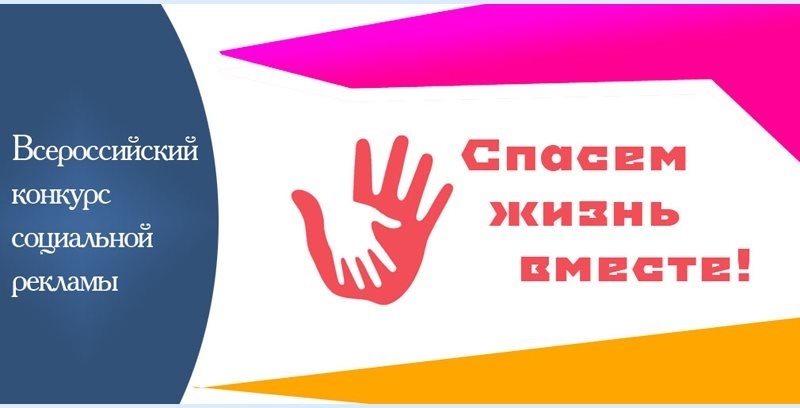 «Спасем жизнь вместе» «Спасем жизнь вместе»