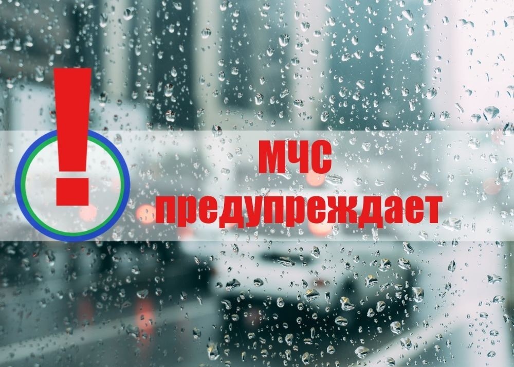 ШТОРМПРЕДУПРЕЖДЕНИЕ