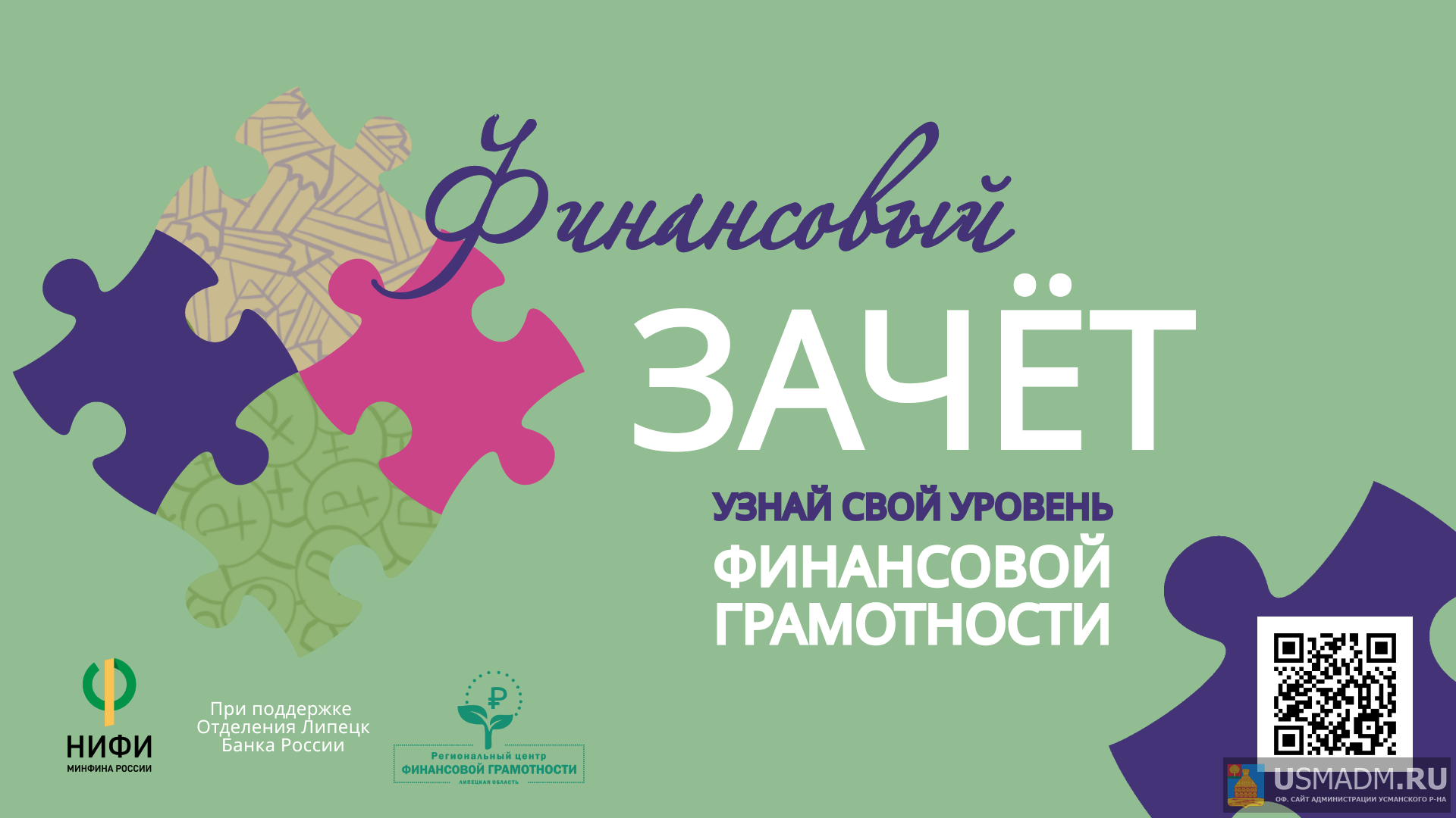 Зачет по финансовой грамотности Зачет по финансовой грамотности