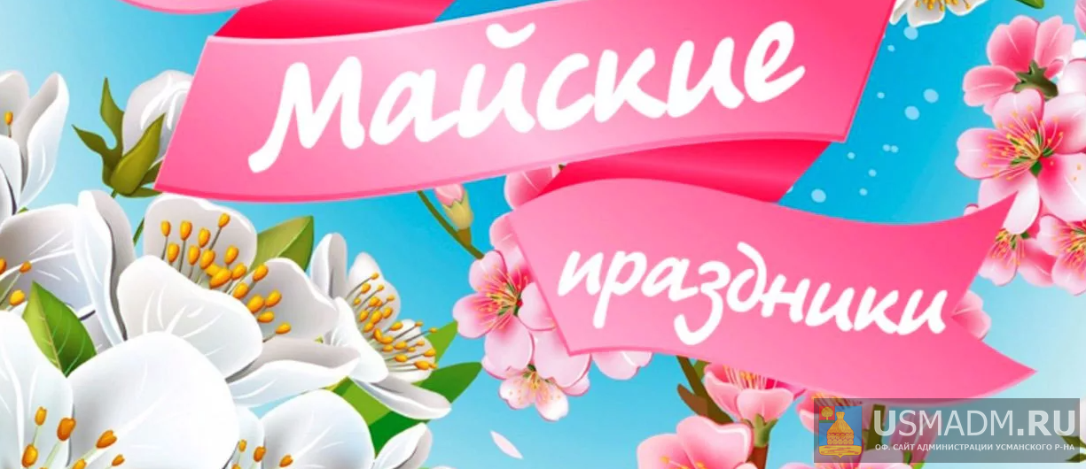 Программа на майские праздники Программа на майские праздники